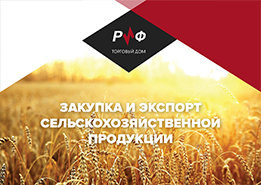 Презентация экспортера зерновых культур
