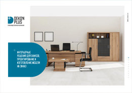 Презентация мебельной компании (офисные интерьеры, все элементы мебели для коттеджей и квартир)