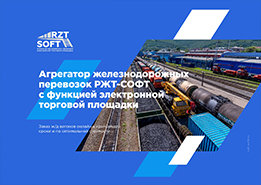 Пример презентации агрегатора железнодорожных перевозок