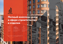 Презентация строительно-ремонтной компании из Московской области
