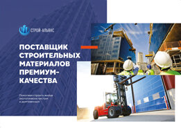 Презентация компании по продаже строительных и отделочных материалов в Москве и МО