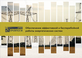 Презентация компании по монтажу и эксплуатации электрооборудования в нефтегазовой отрасли