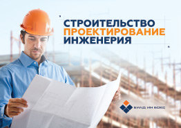 Презентация строительной компании