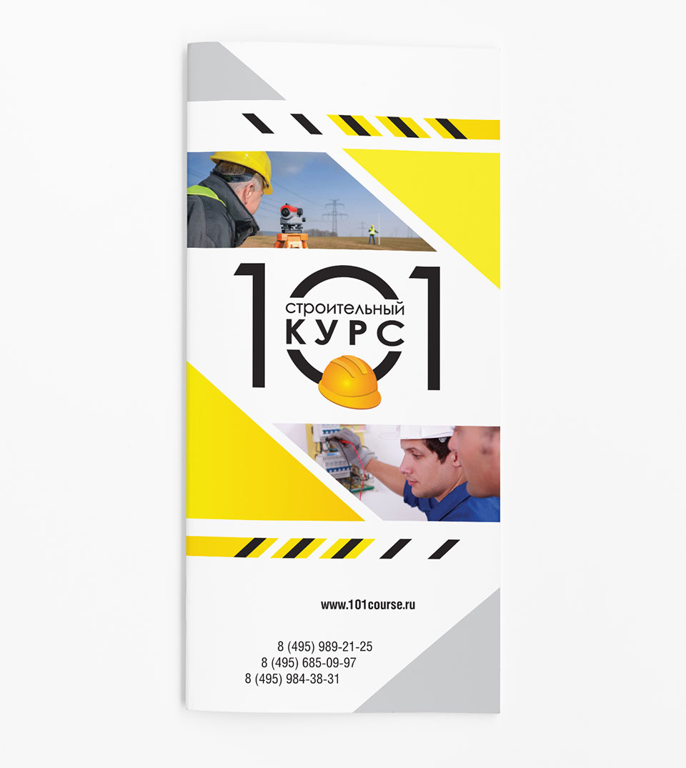 Буклет нестандартный строительных курсов 101 курс - обложка