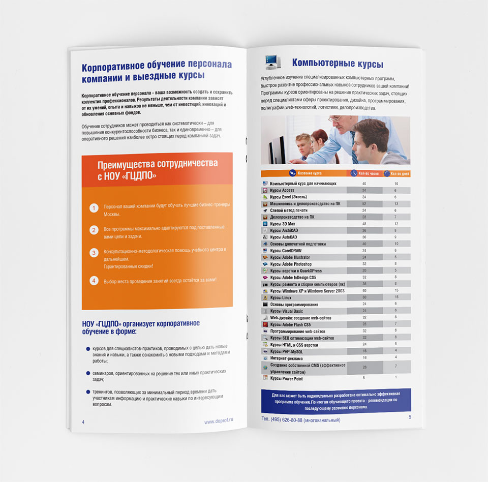 Нестандартный буклет учебного центра — на страницах 4-5 описано про обучение и курсы