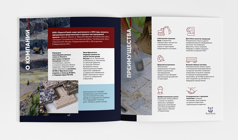 Пример презентации строительной компании (поставка гранита, обработка камня, благоустройство территорий и т.д.) — страницы брошюры о компании и преимуществах