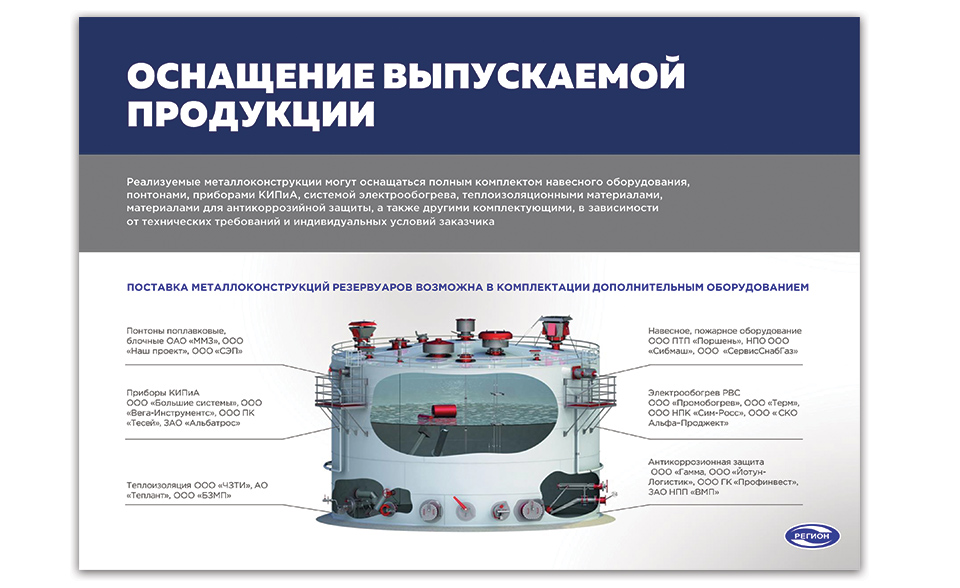 Презентация группы компаний по производству металлоконструкций, резервуаров и т.д. Оснащение выпускаемой продукции