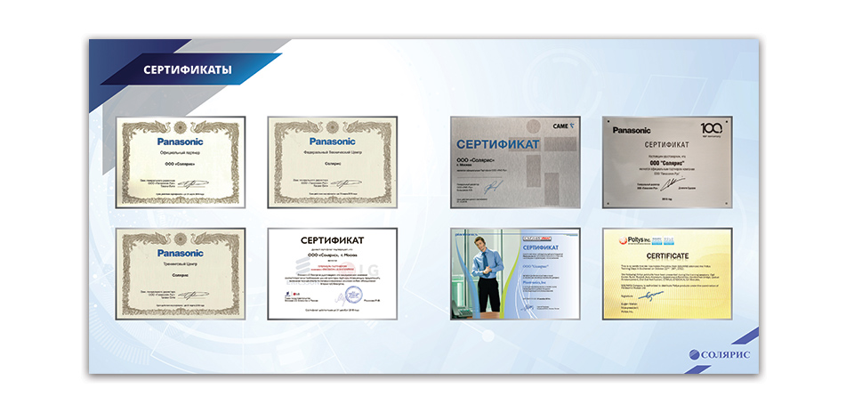 
Презентация по продаже оборудования и IT-решений в сфере телекоммуникаций и безопасности — дизайн слайда с сертификатами
