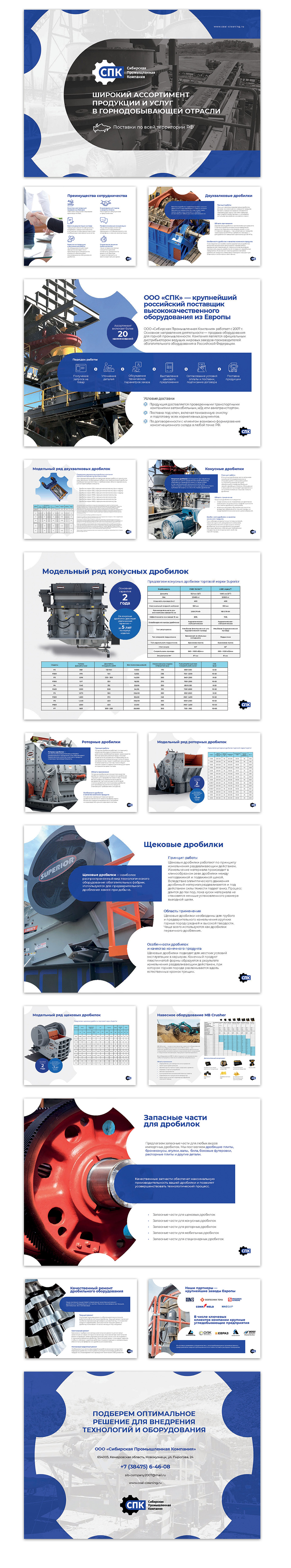 Образец презентации продукции и услуг в горнодобывающей отрасли (для  сепарации, дробления, обезвоживания, грохочения) | Твой Бренд