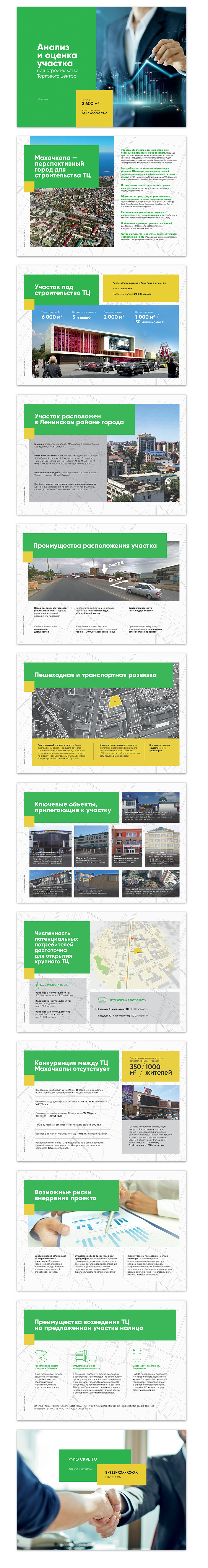 Образец презентации анализ и оценка объекта под строительство торгового  центра | Твой Бренд