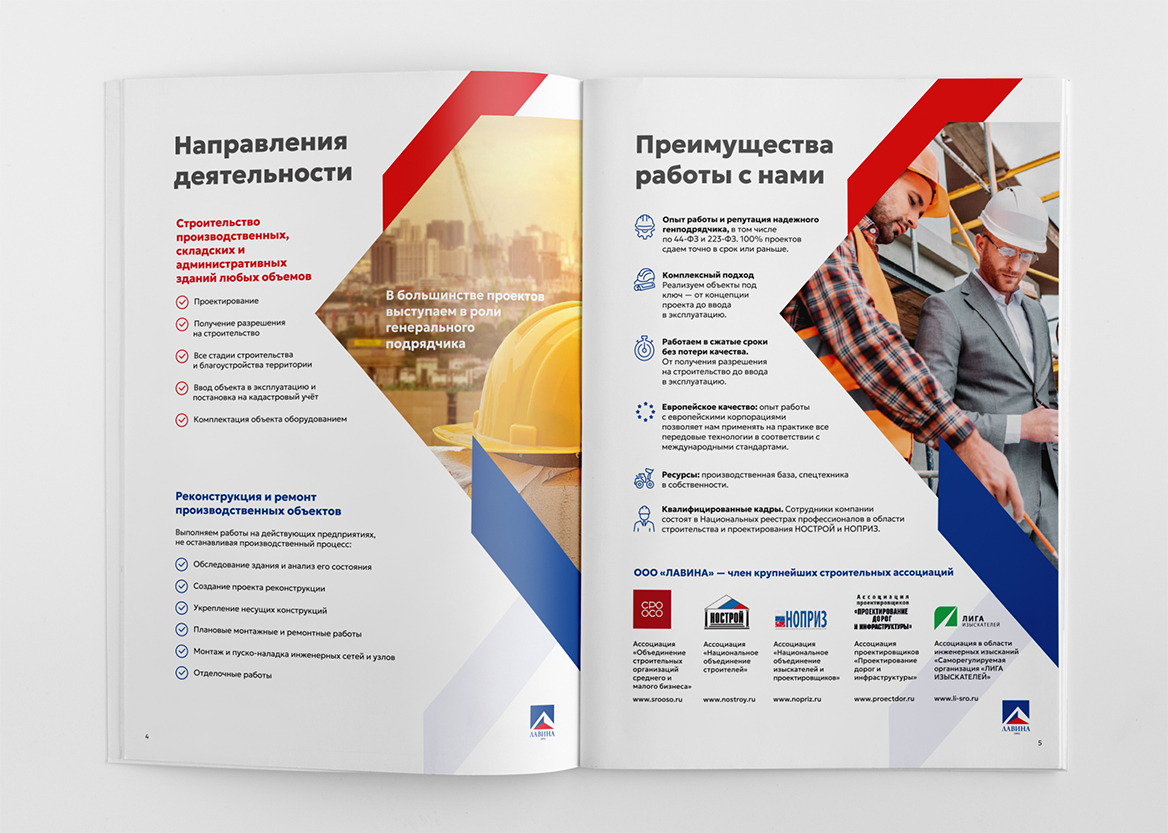 брошюра строительных услуг